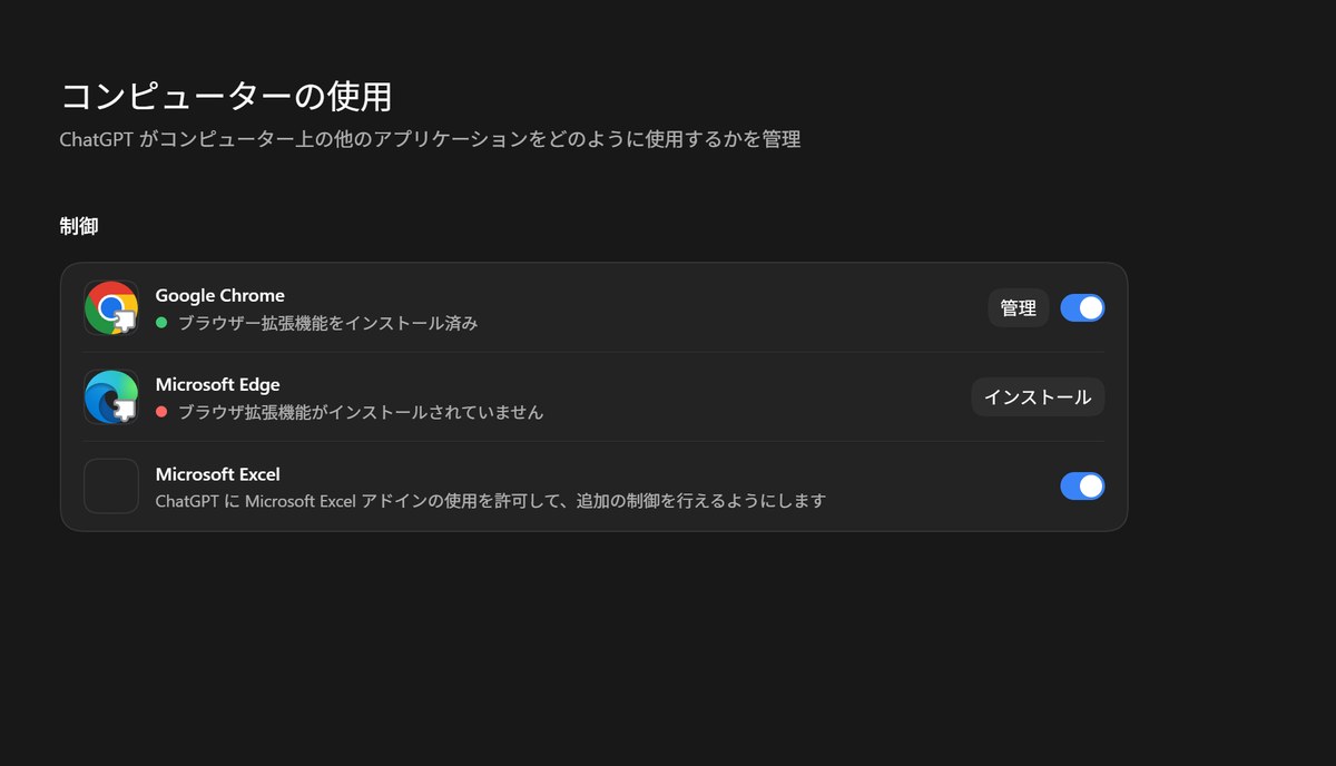 ブラウザや表計算ソフトへの操作権限を個別に切り替える外部アプリ操作の管理画面。