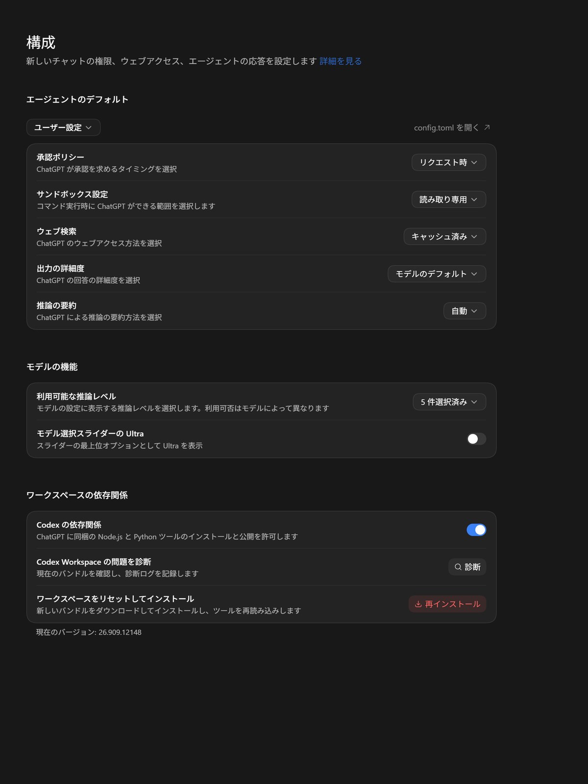 承認ポリシーやサンドボックス、推論レベルなどを指定する構成設定項目。