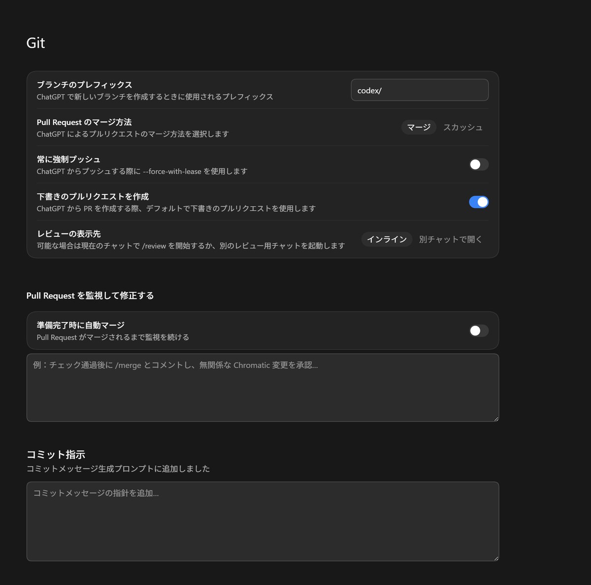 ブランチの命名規則やプルリクエストの自動マージを指定するGit設定項目。