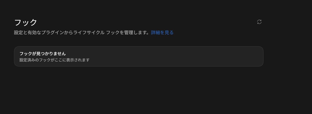 ライフサイクルイベントにスクリプトを割り込ませるフック設定画面。