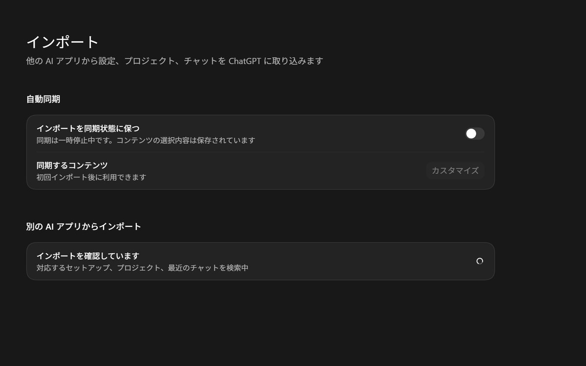 他の外部ツールから設定やチャット履歴を取り込むインポート設定項目。