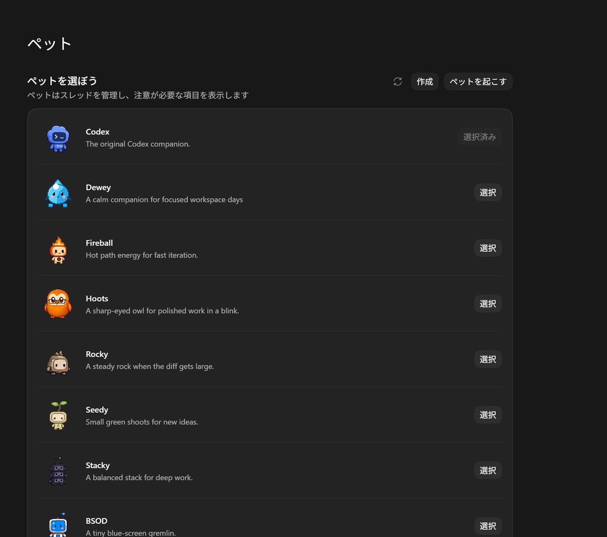 複数のプリセットキャラクターから選択できるペット機能専用の設定画面。