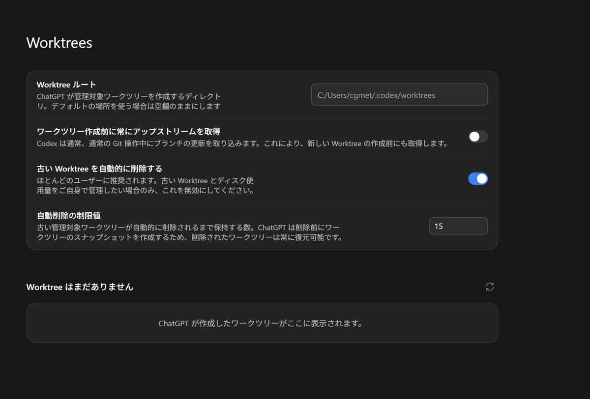 親ディレクトリのパス指定や自動クリーンアップを設定するワークツリー管理画面。