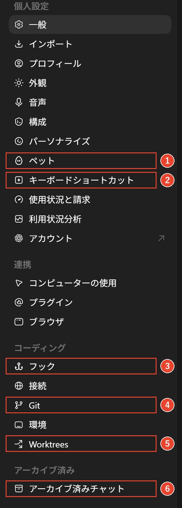 設定画面の左側に並ぶ、4つのカテゴリに分かれたサイドメニュー項目。