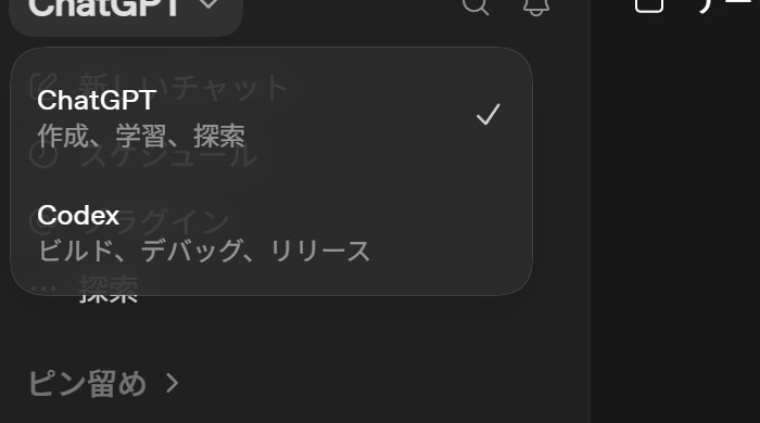 画面左上のロゴをクリックして表示される、2つのモードの切り替えメニュー。