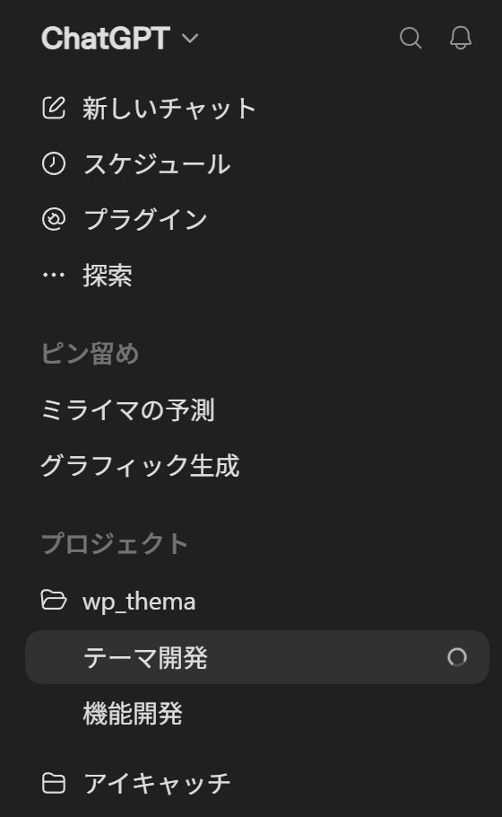 固定したチャット一覧を展開できる、サイドバーのピン留め欄。