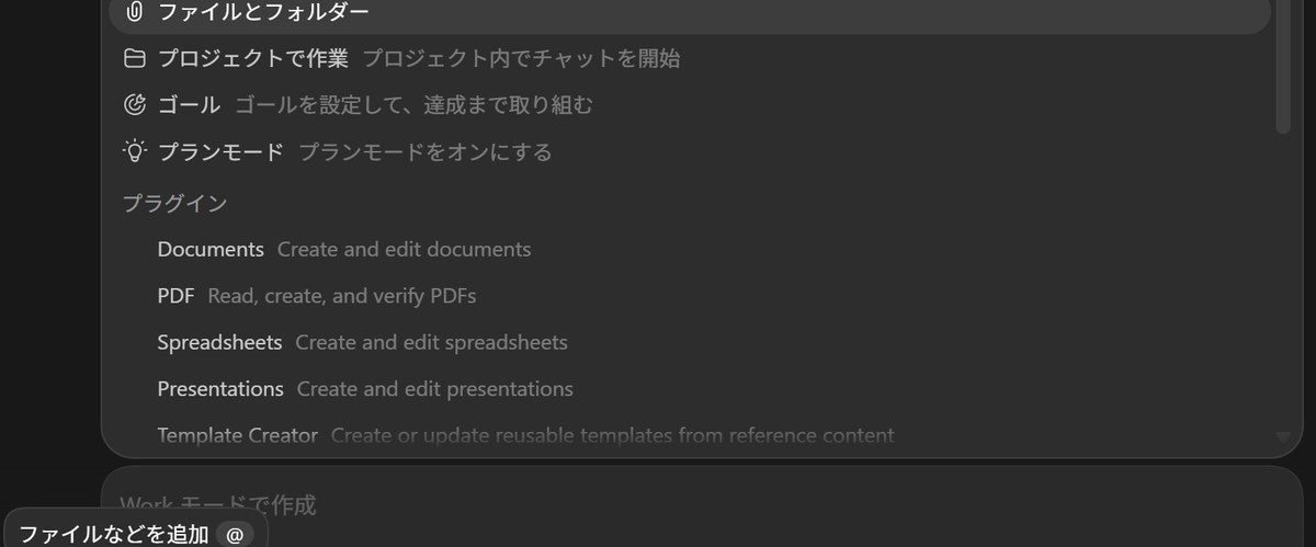 入力欄の左端にあるプラスアイコンをクリックして開く追加メニュー。