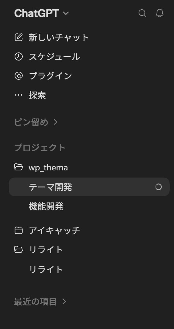 ChatGPTモードのサイドバーで、プルリクエストの項目が表示されていない状態。