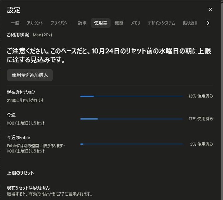 Claudeの設定の使用量タブ。現在のセッションは21:30にリセット・13%使用済み、今週は1:00(土曜日)にリセット・17%使用済み、今週のFableは3%使用済み、上限のリセットは現在なしの表示