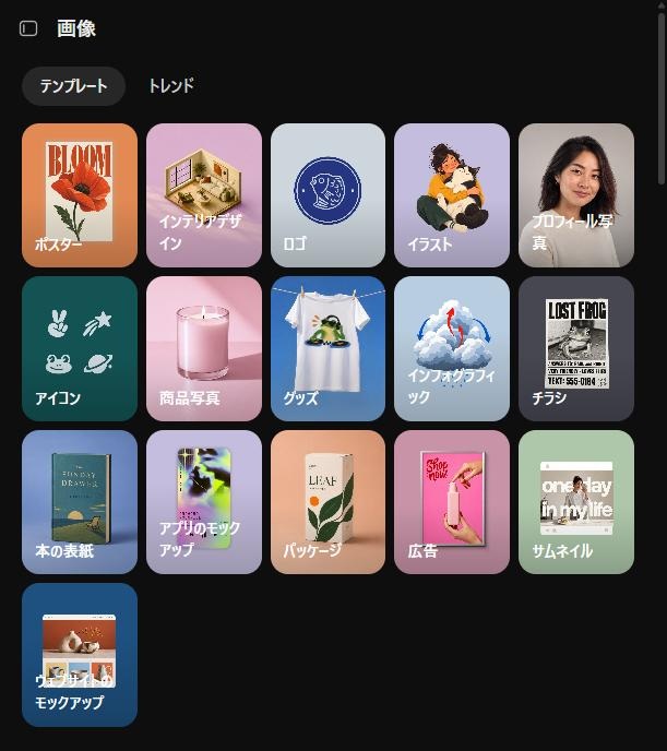 ChatGPTの「画像」の画面。上部にテンプレートとトレンドの切り替えがあり、ポスター、インテリアデザイン、ロゴ、イラスト、プロフィール写真、アイコン、商品写真、グッズ、インフォグラフィック、チラシ、本の表紙、アプリのモックアップ、パッケージ、広告、サムネイル、ウェブサイトのモックアップのテンプレートが並ぶ