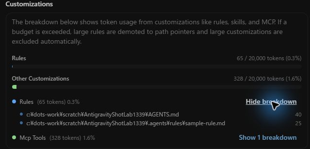 Antigravityが読み込んだAGENTS.mdと.agents/rulesのファイルパスと内訳