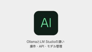 OllamaとLM Studioの違いのアイキャッチ画像