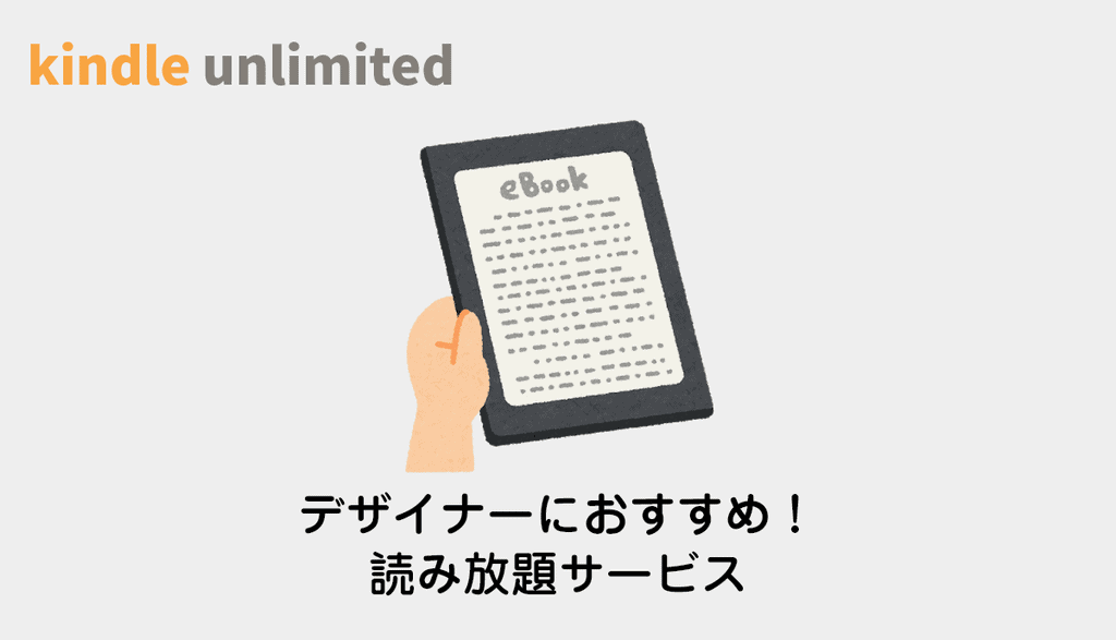 eyecatch-amazon-kindle-unlimited
