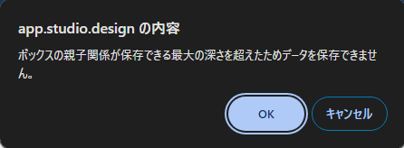 FigmaのデータをStudioにインポートする際に表示される、ボックスの親子関係が保存できる最大の深さを超えたという警告の例。