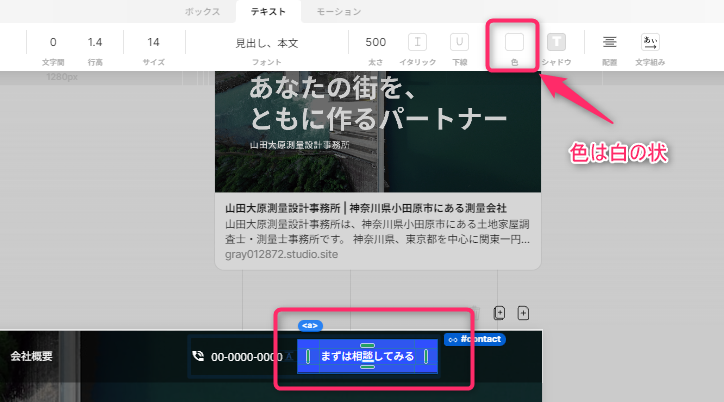 Studioでテキストの背景色が変更できずに困る場面を示す画面。