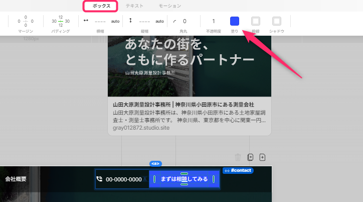 設定パネルのタブをボックスに切り替えて塗りのカラー設定を変更する手順。