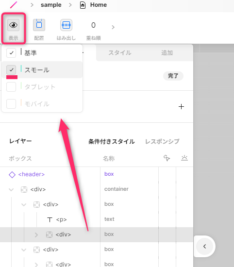 旧画面の上部ツールバーの表示設定で、スモールのチェックが有効な例。