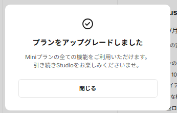 クレジットカード情報を再登録した後に正常に決済が完了した状態。