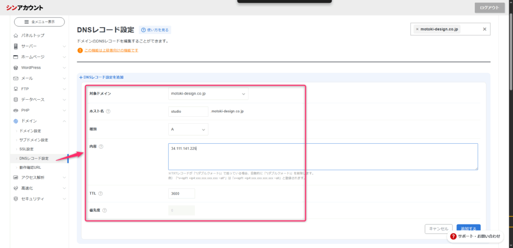 ドメイン管理サービス側で登録したDNSレコードの設定例。