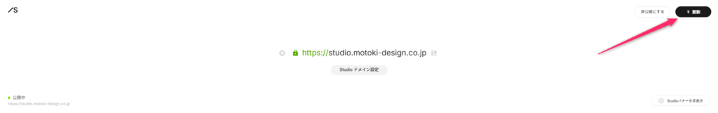 プロジェクト設定の公開設定画面で更新ボタンをクリックする様子。