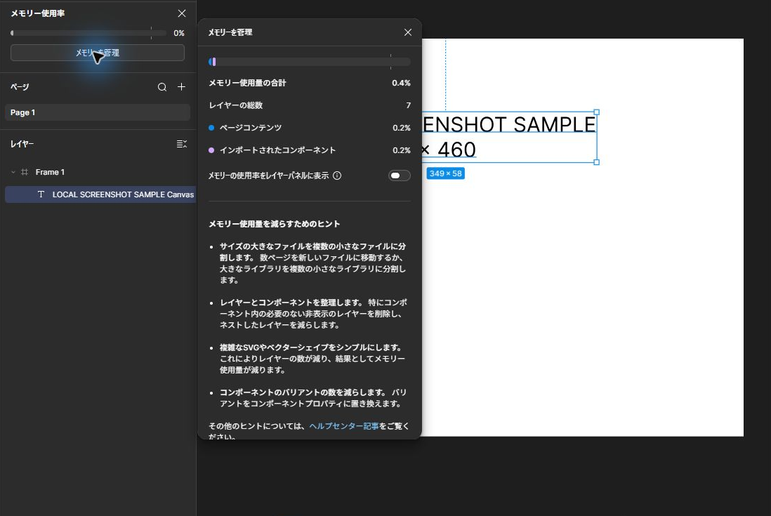 Figmaのメモリー管理画面に撮影用ファイルの使用率0.4%と負荷削減のヒントが表示されている
