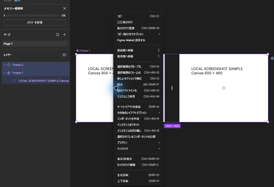 Figmaの右クリックメニューに新しいセクションで囲むが表示された操作画面