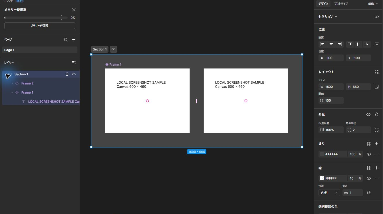 FigmaのSection 1に2つのサンプルが入り左のレイヤー階層とセクション設定を表示した画面