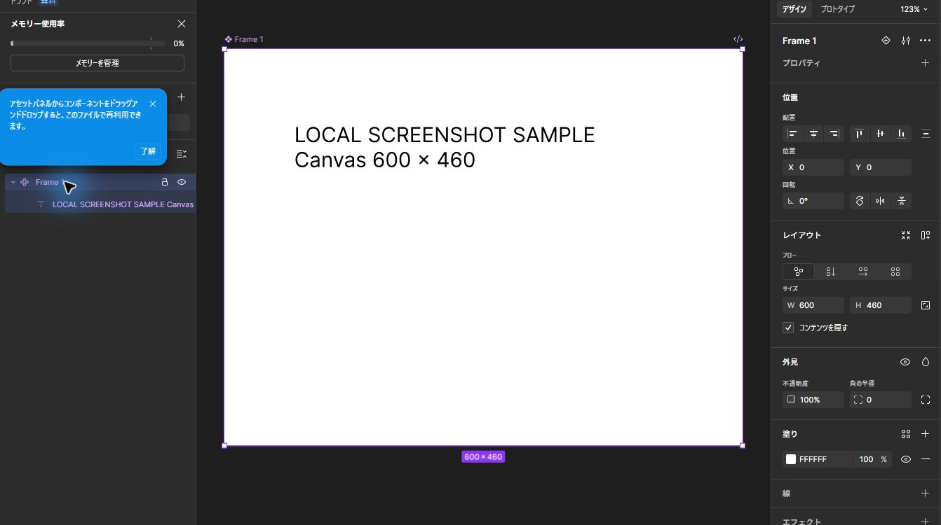 Figmaで600×460のサンプルをメインコンポーネントに変換した設定画面
