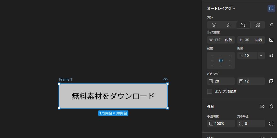文字を無料素材をダウンロードへ変更したボタン。Hugの幅172・高さ39、余白20・12を維持。