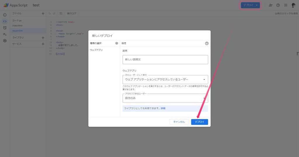 画面右上のデプロイをクリックしてウェブアプリのURLを発行する手順の確認画面。