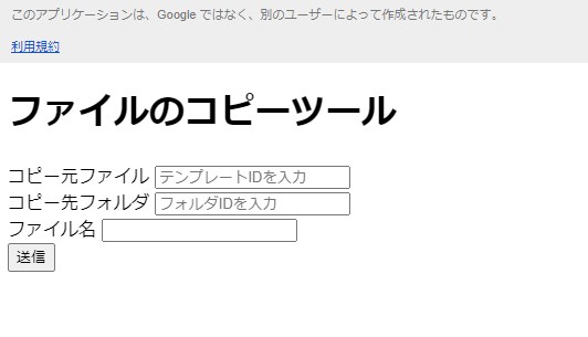 デプロイしたURLを開いて表示されたウェブアプリケーションの入力フォーム画面。