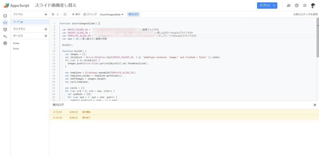 スライドのIDや画像の枚数などを設定したスクリプトのコード画面。