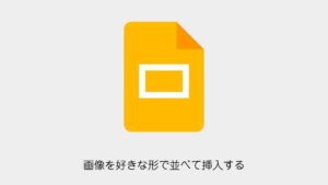 google-slides-incert-images