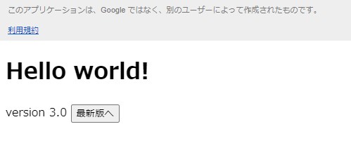ボタンを押してスプレッドシートに指定したURLへ遷移することを確認する画面。