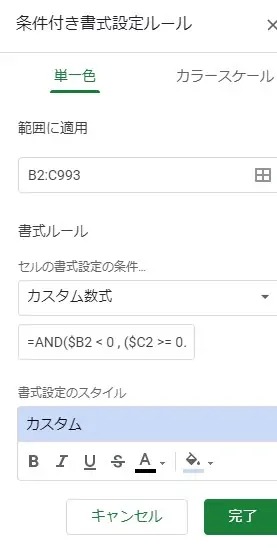 スプレッドシート上で感情分析を実行するための設定画面。