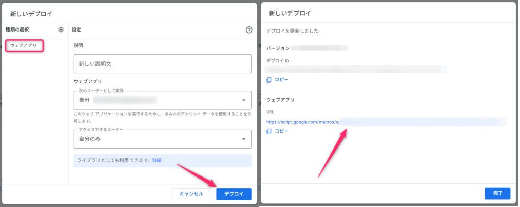 デプロイ完了後に発行されたウェブアプリのURL画面。