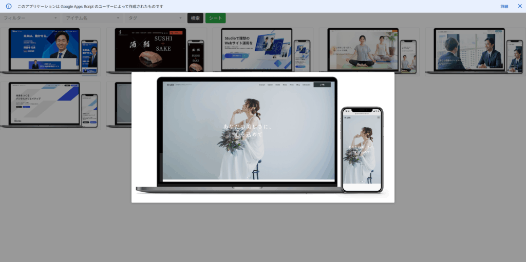 Webアプリとしてデプロイし、画像一覧や絞り込み検索の動作を確認しているブラウザ画面。