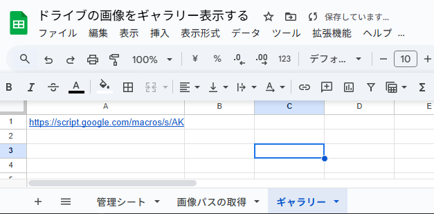 公開したWebアプリのURLを管理用シートの所定セルに転記して管理している様子。
