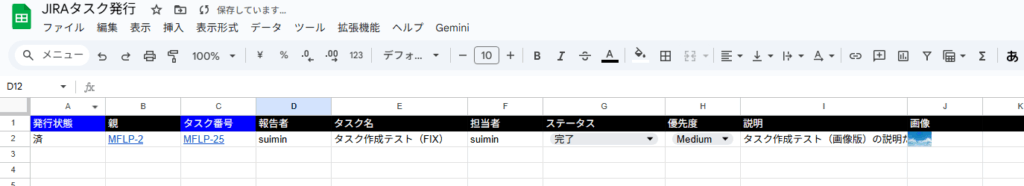 J列のセル内に画像データを配置したGoogleスプレッドシートの画面。