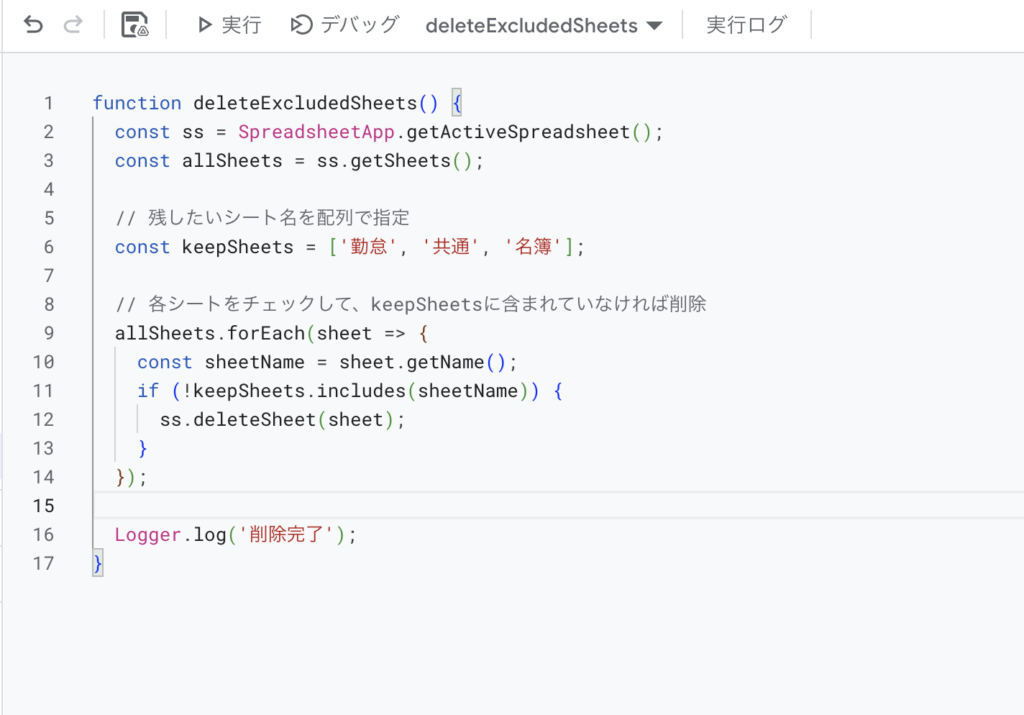 エディタにスクリプトを貼り付けて実行をクリックする操作画面。