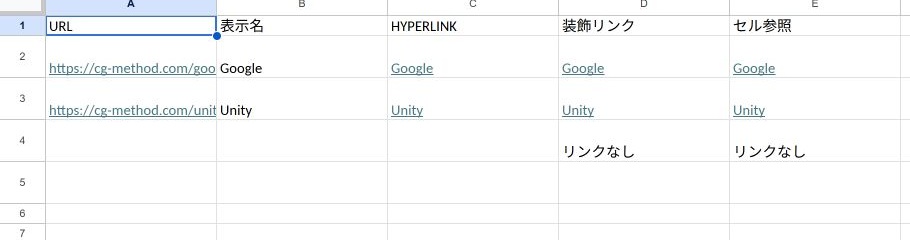 数式リンクと装飾リンク、通常のセル参照を比べた表