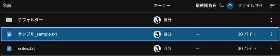 sample_sample.txtの最初のsampleだけがサンプルへ変わり子フォルダーは残っている