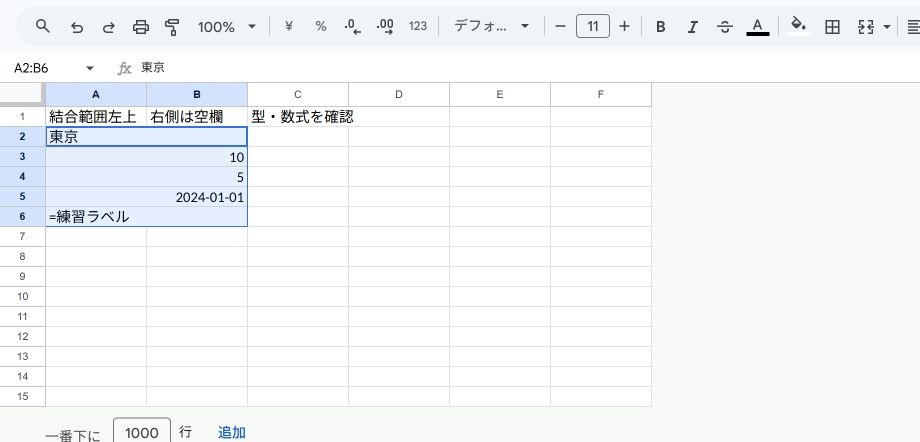 メニューを隠したGoogle Sheets練習表