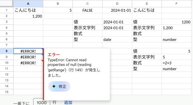存在しないシートにgetRangeを呼んだときのTypeError