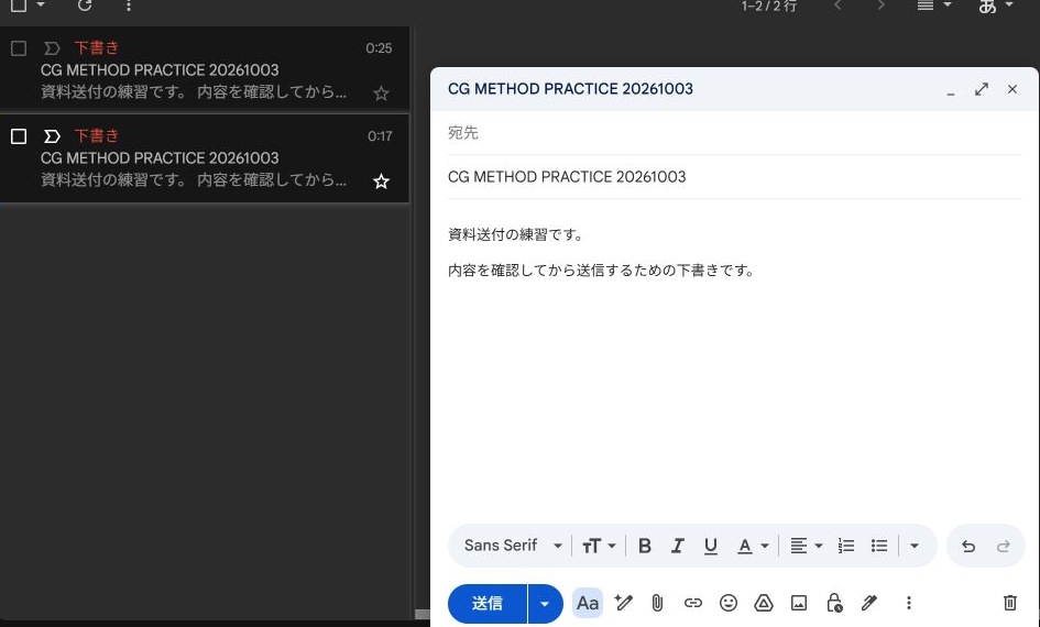 Gmailで同じ件名の練習下書きが2件保存され、新しい下書きに本文を貼り付けた画面。宛先は空欄。