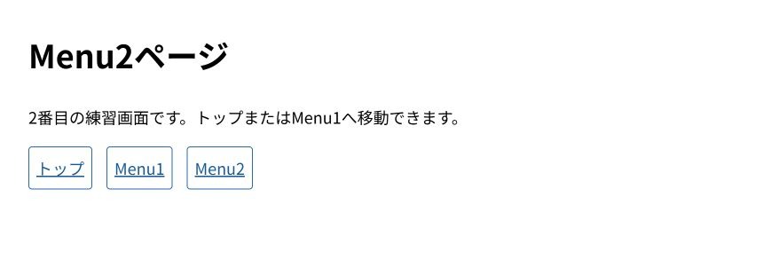練習用GAS WebアプリのMenu2ページ。トップ、Menu1、Menu2へのリンクが表示されている。
