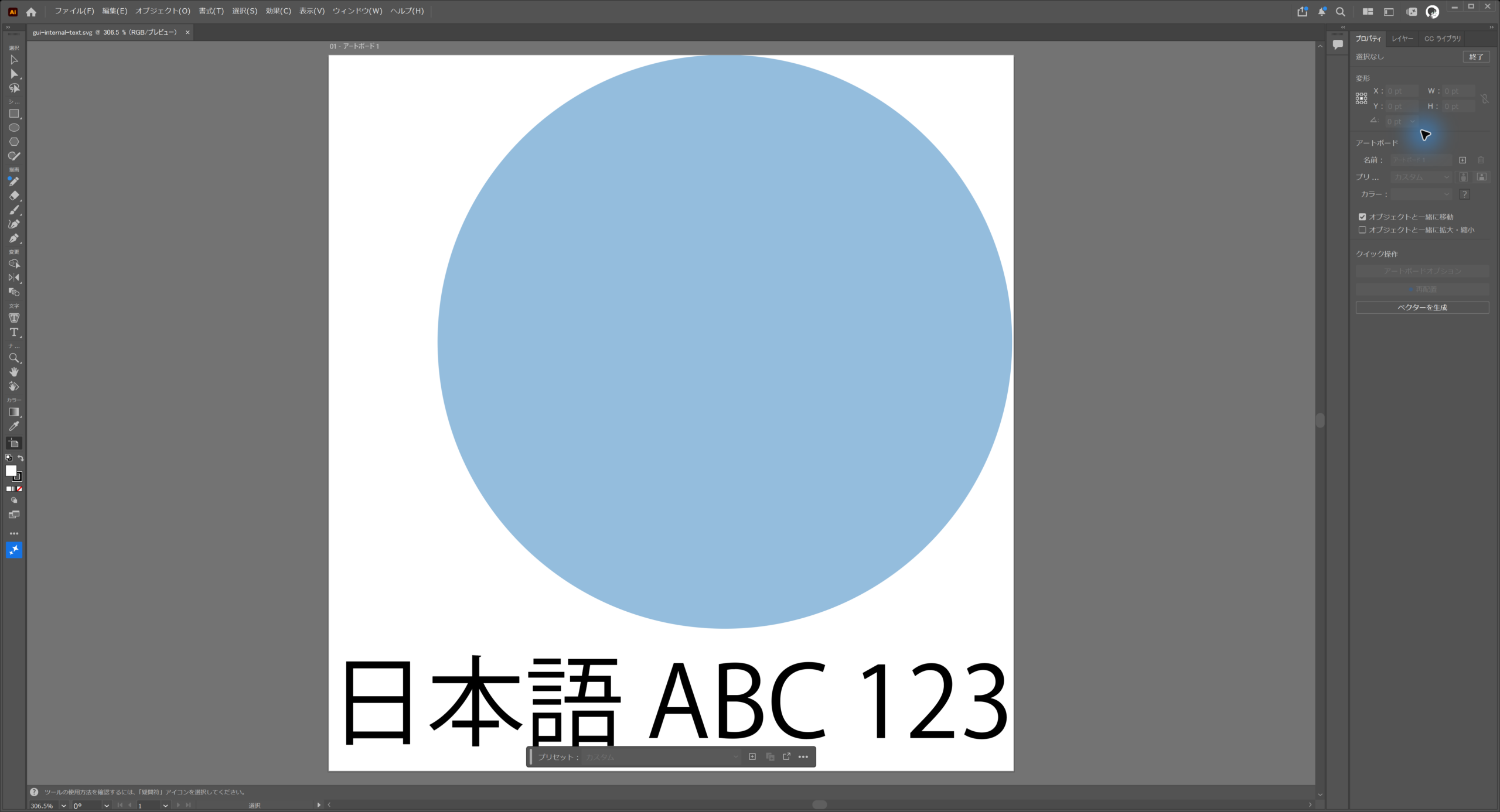 範囲を指定せず書き出したSVGをIllustratorで開き直し図形と文字に合わせて余白が詰まった画面