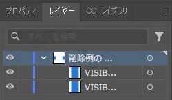 非表示の2つが消え、表示していた2つのパスが残ったレイヤーパネル