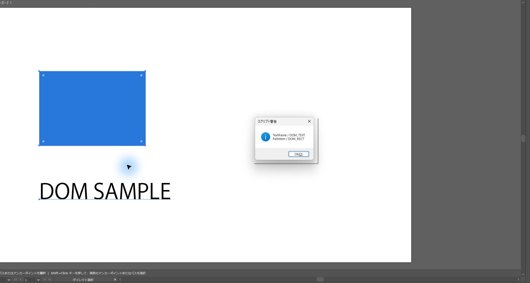 青い長方形とDOM SAMPLEのテキストを選んで例2のコードを実行し、TextFrame / DOM_TEXTとPathItem / DOM_RECTの2行が通知に出たIllustratorの画面