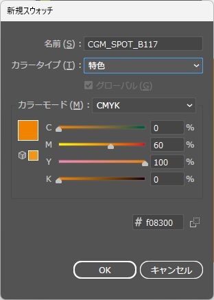 Illustratorの新規スウォッチのダイアログで、カラータイプを特色にし、グローバルがチェック済みのまま淡色表示になっている画面